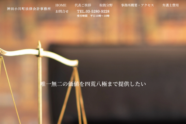 神田小川町法律会計事務所